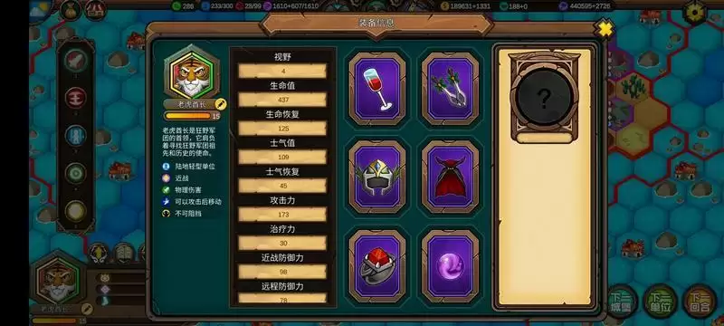 军团战棋英雄时代老虎酋长强度分析及玩法攻略