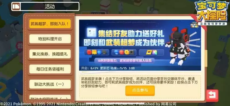 宝可梦大探险武装超梦详细获取方法介绍