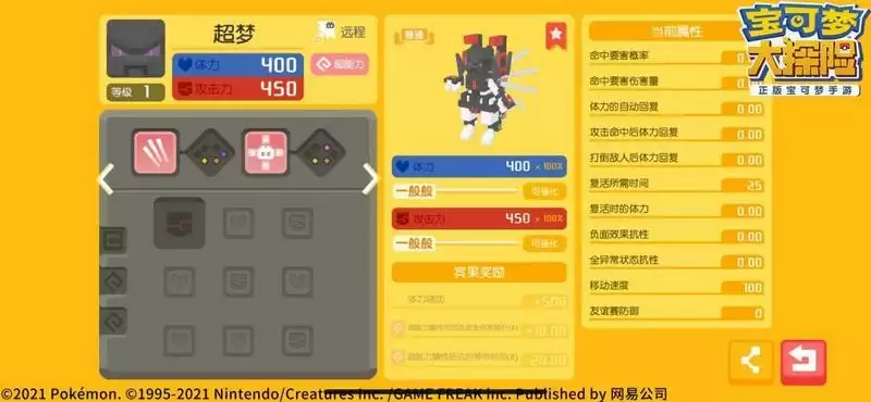 宝可梦大探险武装超梦详细获取方法介绍