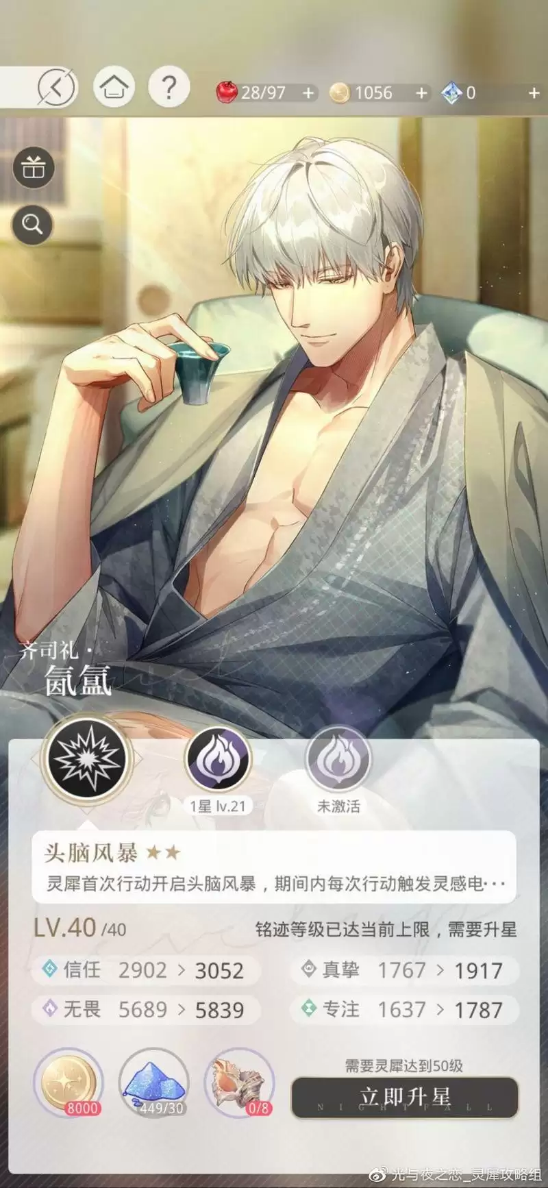 光与夜之恋主线5-21通关攻略