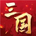 三国连环战变态版