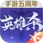 QQ英雄杀手机