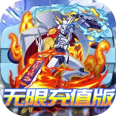 数码暴龙激战