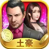 要做大富翁变态