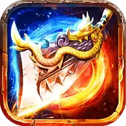 巨龙战歌915手游