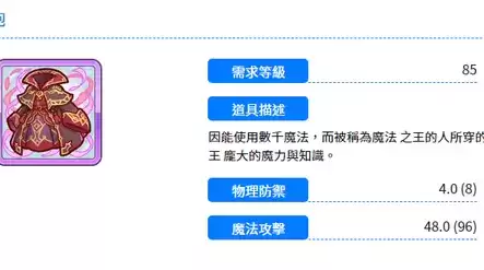 公主连结魔导王长袍强度分析及使用角色推荐