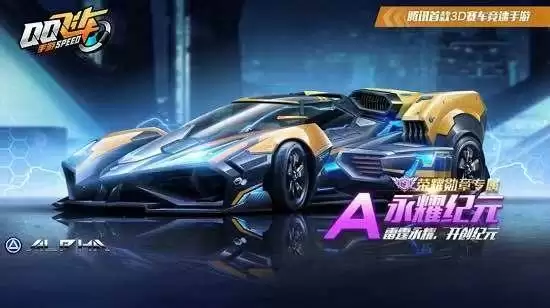 QQ飞车手游永耀纪元怎么改装？永耀纪元最强改装方案推荐图片2