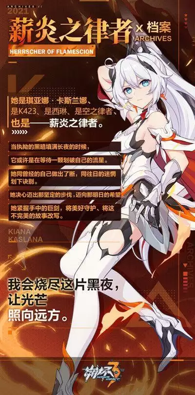 崩坏三薪炎之律者什么时候出?薪炎之律者上线时间一览图片2