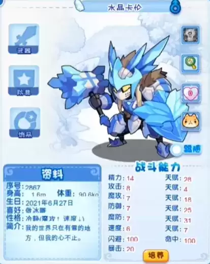 洛克王国水晶卡伦获得方法及性格推荐