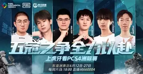 虎牙PCS4:经典盲扎再建奇功,KX进天命坑决战力压韩国战队吃鸡