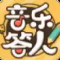 音乐答人正版