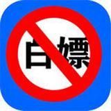 殴打伸手党