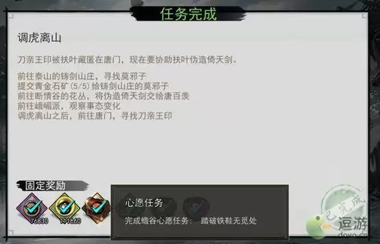 我的侠客蟾谷情缘任务详细流程攻略