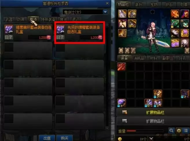 dnf先贤的馈赠从哪里获得