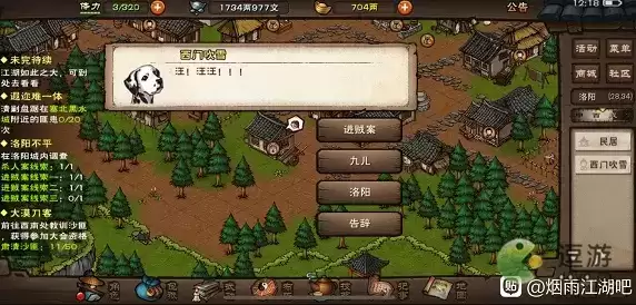 烟雨江湖洛阳不平任务线索位置攻略分享