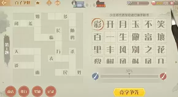 食物语百才争魁答案攻略一览