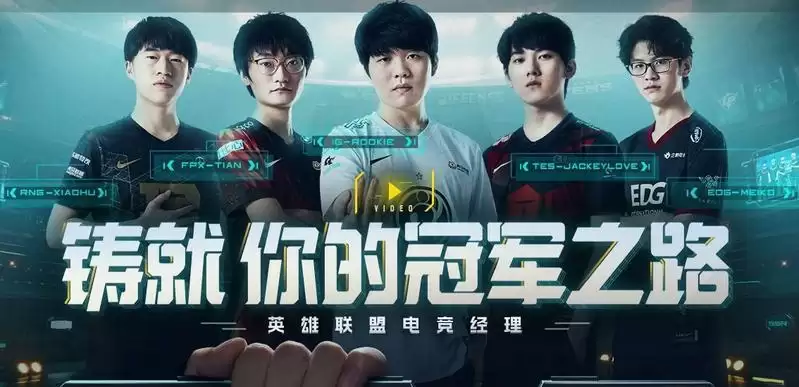 英雄联盟电竞经理官网预约下载地址分享