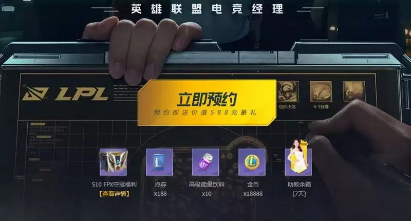 英雄联盟电竞经理官网预约下载地址分享