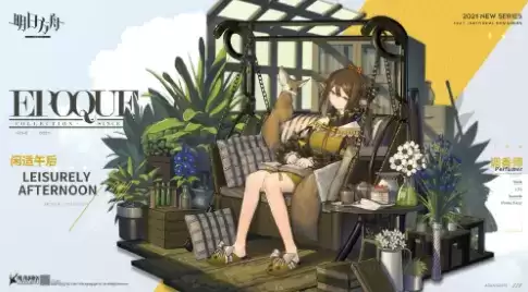 明日方舟闲适午后调香师立绘及建模分享