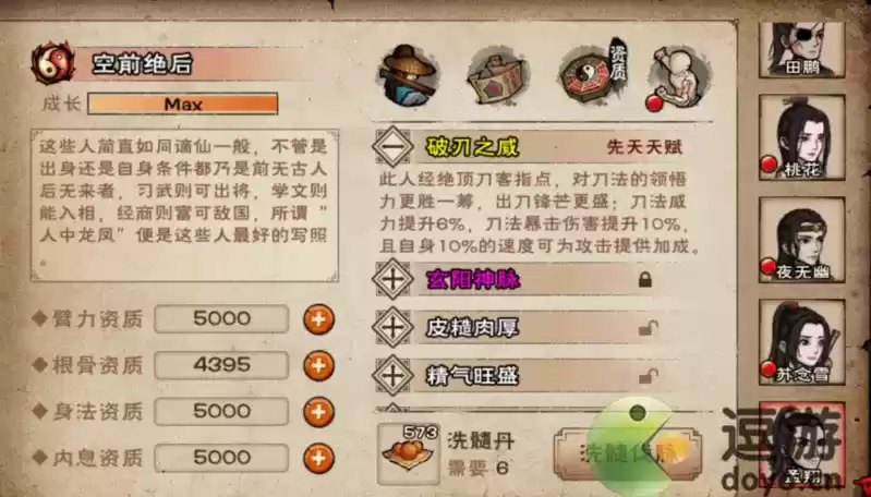 烟雨江湖孟翔二级天赋升级任务攻略及属性一览