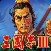 三国志3汉化