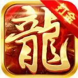 怒斩屠龙传奇打金