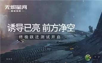 星战前夜无烬星河国服公测上线时间说明