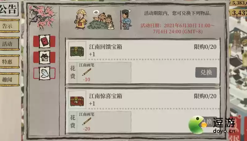 江南百景图惊喜宝箱获取方法介绍