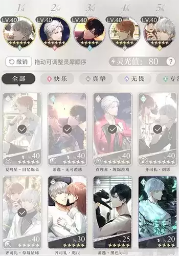 光与夜之恋游戏截图