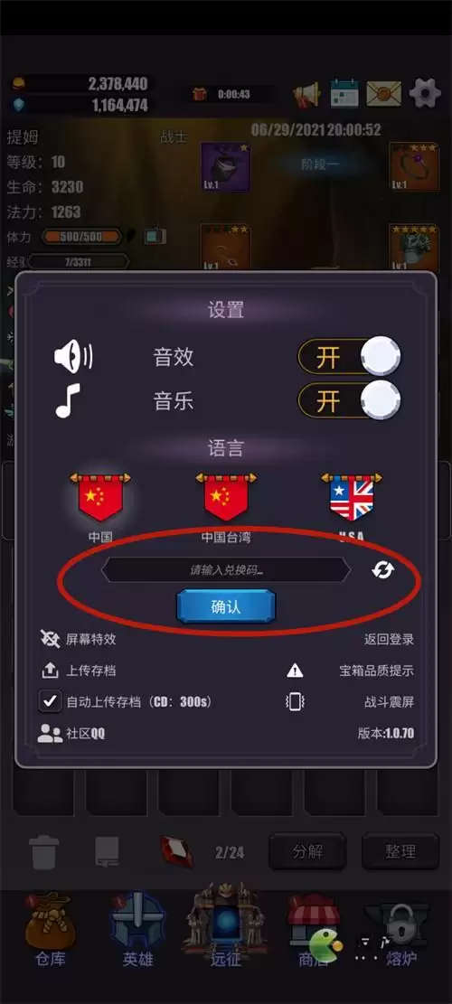 英雄远征手游兑换码使用方法说明