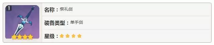 点赞哥带什么四星武器