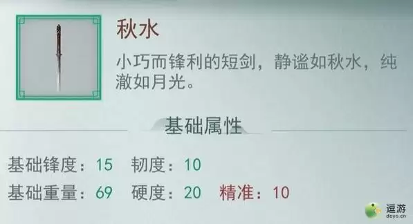 江湖悠悠秋水淬炼培养建议