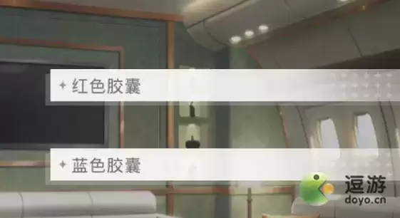 光与夜之恋第七章胶囊颜色怎么选择