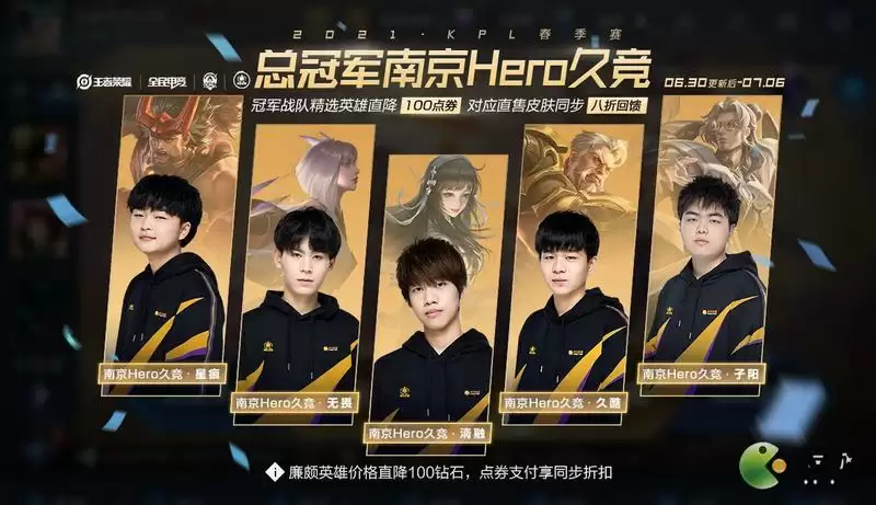 王者荣耀2021KPL冠军皮肤折扣价格一览