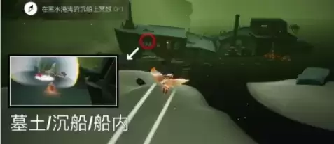 光遇黑水港湾位置一览 黑水湾沉船冥想任务攻略图片1