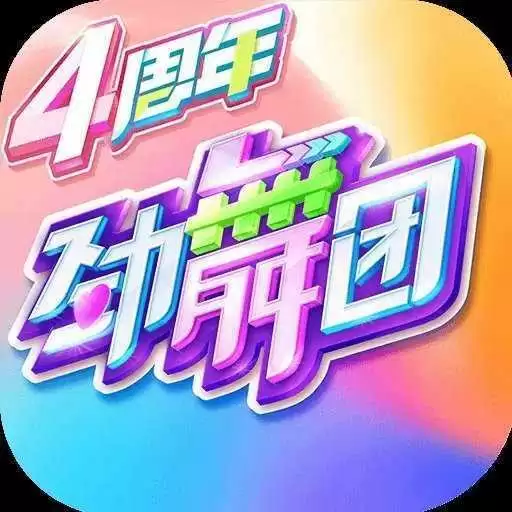 劲舞时代网易
