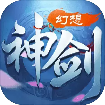 幻想神剑苹果版下载