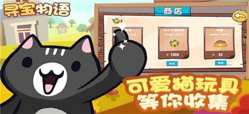 寻宝物语手机