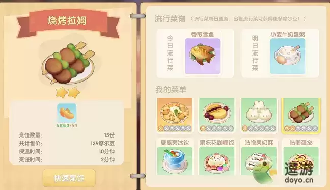 摩尔庄园菜谱等级有什么用