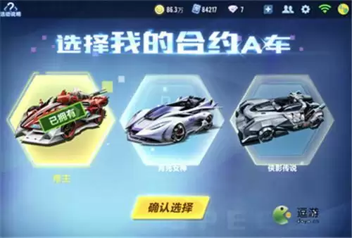 QQ飞车手游A车合约选哪个