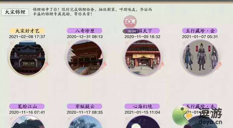 天涯明月刀手游大宋好才艺锦鲤奇遇完成攻略