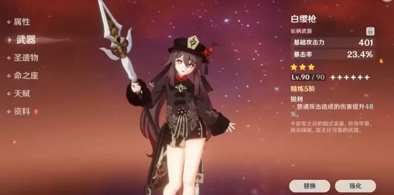 白缨枪90级属性