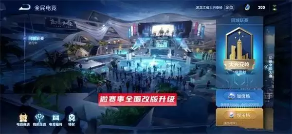 王者荣耀全民电竞是什么意思?全民电竞怎么参加图片2