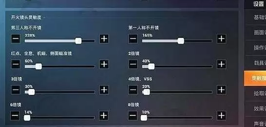 和平精英ss14灵敏度怎么调整？ss14赛季最稳灵敏度设置教程一览图片2