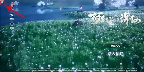 梦幻新诛仙怎么解除防沉迷