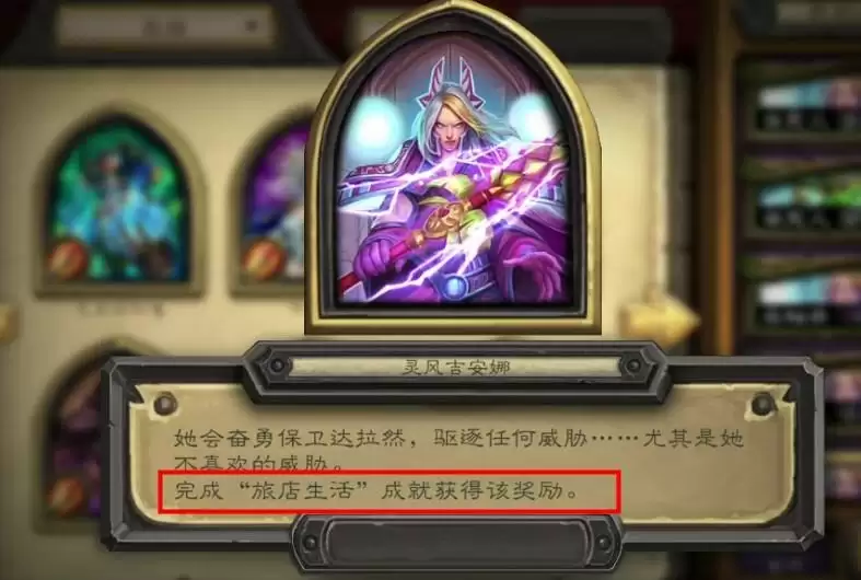 炉石传说灵风吉安娜怎么获得