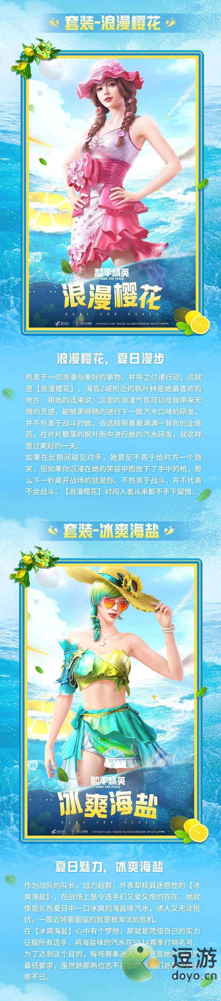 和平精英夏日汽水派对皮肤一览
