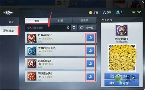 漫威超级战争加好友方法教程