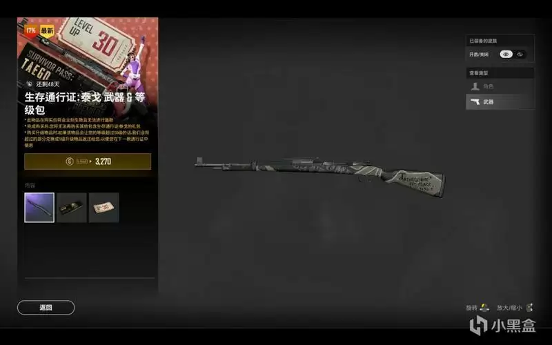 绝地求生泰戈通行证奖励有哪些?12.2版本泰戈通行证皮肤奖励大全图片3