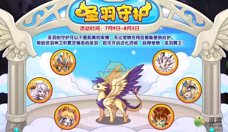 洛克王国圣羽守护活动时间及玩法攻略